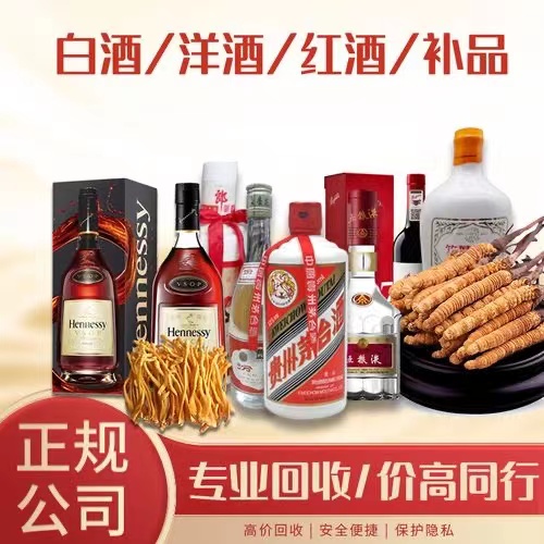 利津烟台蓬莱回收白酒茅台多少钱哪里回收(附近上门回收茅台酒）