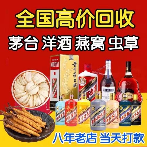 利津聊城临清酒水回收价格哪里回收(附近上门回收茅台酒）