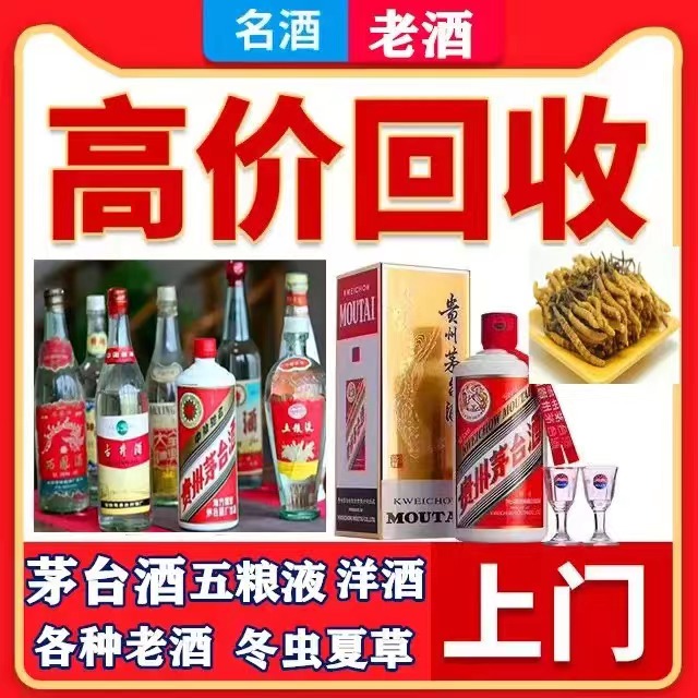 利津八十年茅台酒回收上门哪里回收(附近上门回收茅台酒）